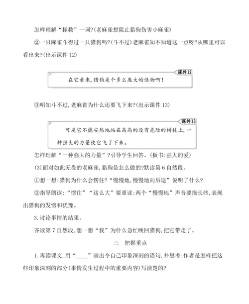 16麻雀 教案