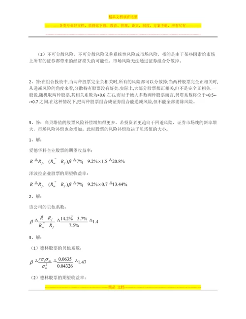 财务管理答案.docx