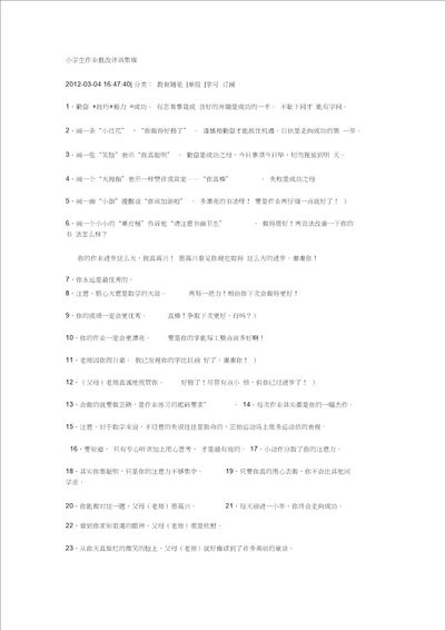 小学生语文作业批改评语集锦