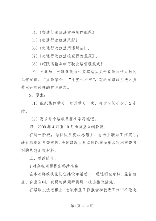 路政管理支队队伍建设年实施方案.docx