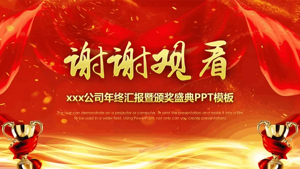 创新赢未来公司年终汇报颁奖典礼通用PPT模板