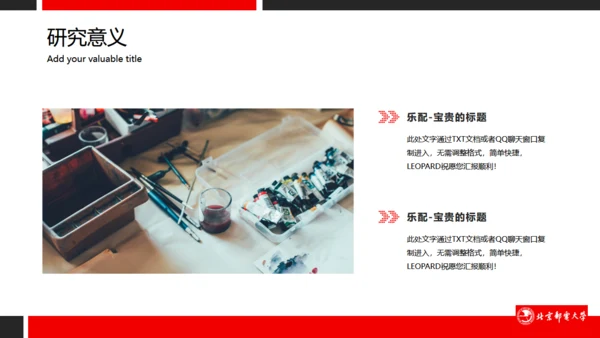 高校北京邮电大学毕业答辩通用PPT