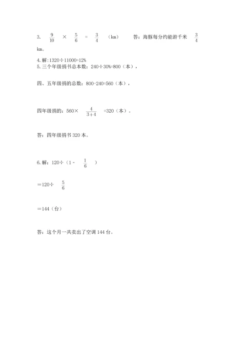 六年级上册数学期末测试卷及答案【历年真题】.docx