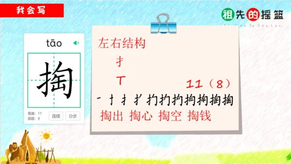 23祖先的摇篮（课件）