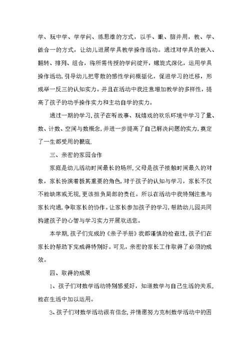 2022幼儿园大班个人教学工作总结