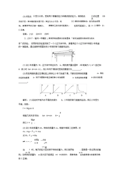 2018届高考物理二轮复习第六章力学实验单元质量检测