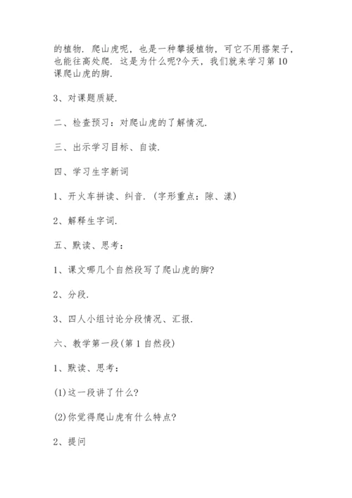 部编版四年级上册语文教案5篇.docx