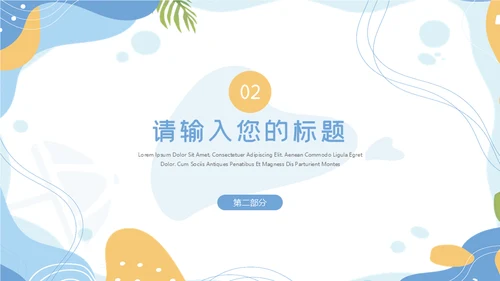 遇见清凉夏天文艺清新通用PPT模板