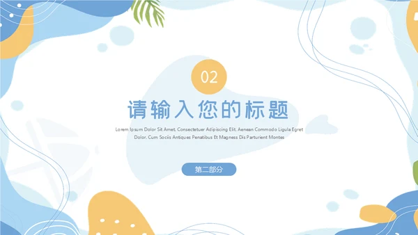 遇见清凉夏天文艺清新通用PPT模板