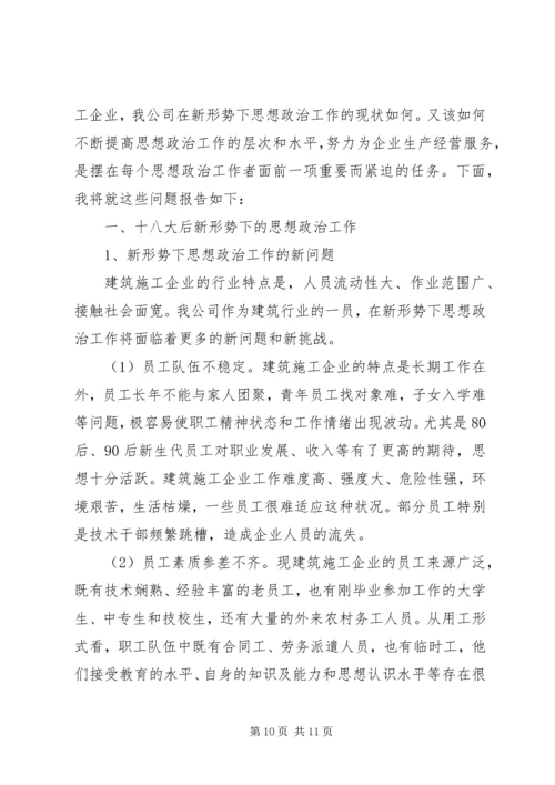 思想政治工作调研报告优秀范文.docx