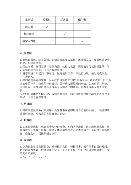 部编版四年级上册道德与法治期中测试卷及参考答案【综合题】.docx