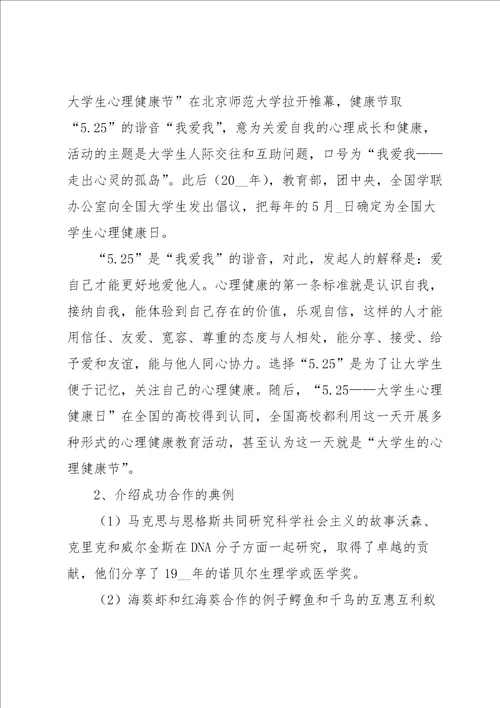 大学心理健康主题班会策划书