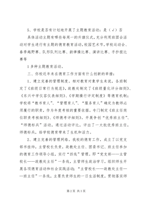 企业标准化工作基本情况调查问卷.docx