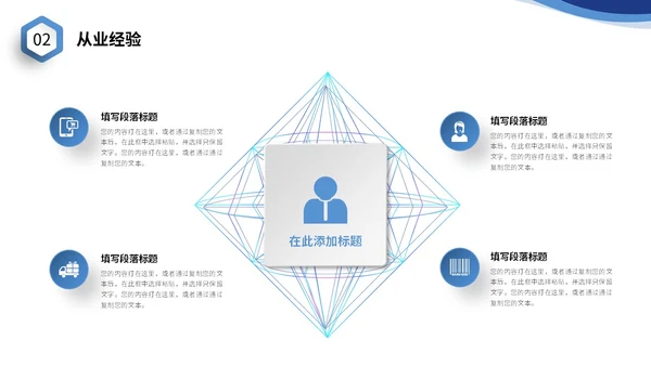 蓝色商务风微立体个人简历自我介绍PPT