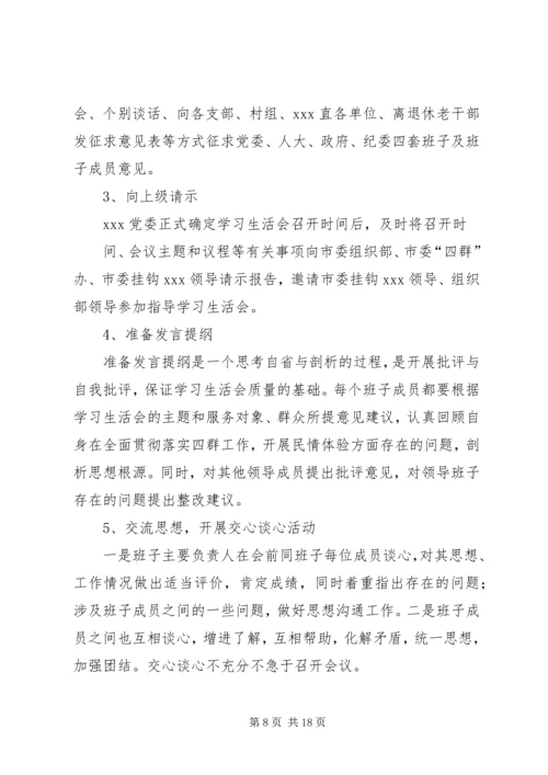 乡镇民主生活会方案.docx