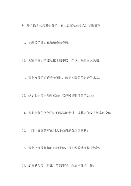 朗读课文好词好句