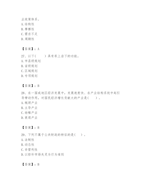 2024年咨询工程师之宏观经济政策与发展规划题库【基础题】.docx