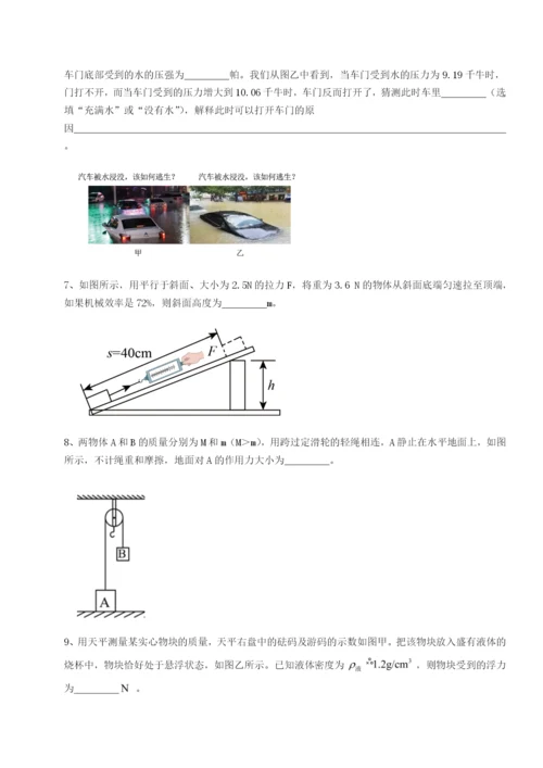 广东江门市第二中学物理八年级下册期末考试专题攻克试卷（含答案详解）.docx