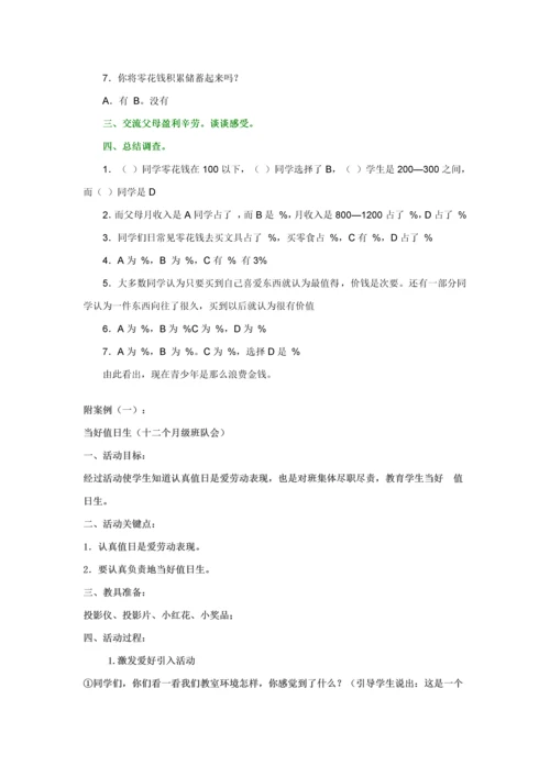 小学班队会活动专项方案.docx