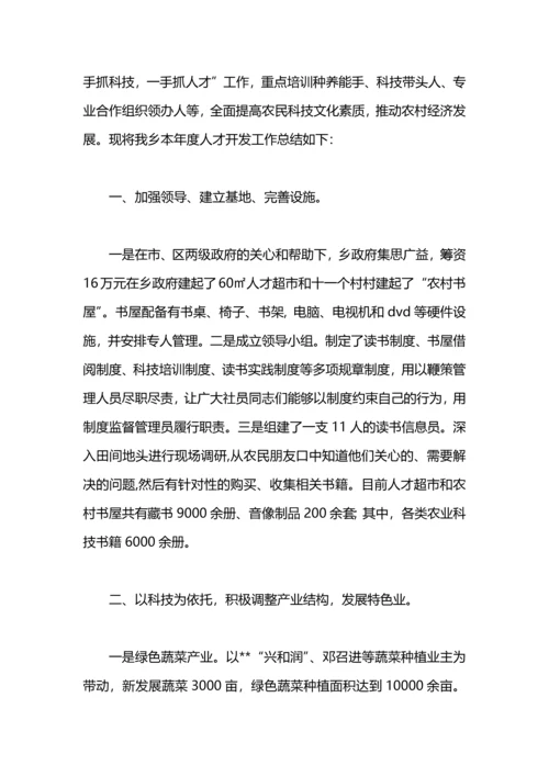 加强农村实用人才开发工作总结.docx