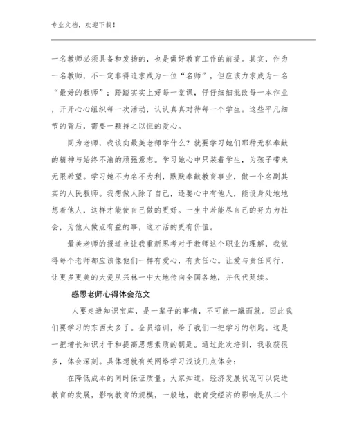 感恩老师心得体会范文例文6篇.docx