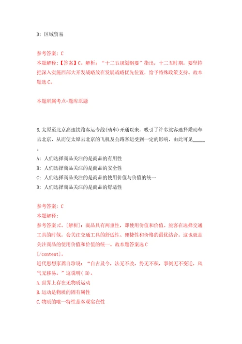 甘肃省气象局事业单位公开招聘应届高校毕业生11人第三阶段模拟卷第5版