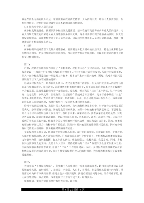 关于乡村振兴战略规划论文.docx