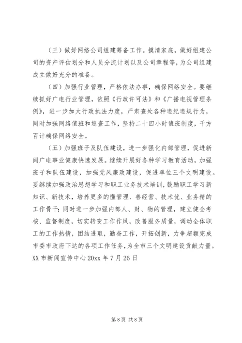 广播电视局工作总结及工作计划 (8).docx