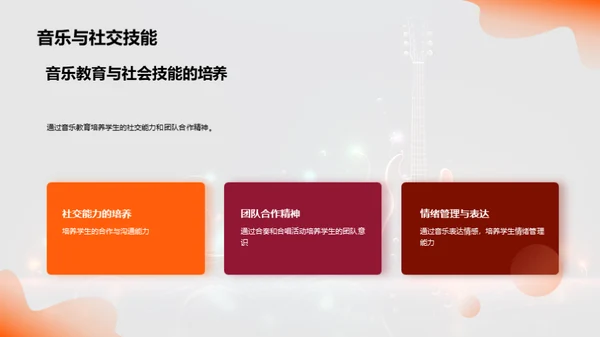 音乐教育与情感智力