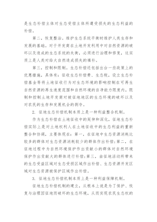法律机制论文.docx