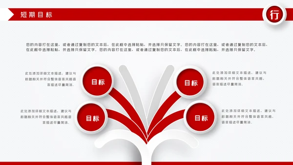 红色微立体岗位竞聘求职简历PPT