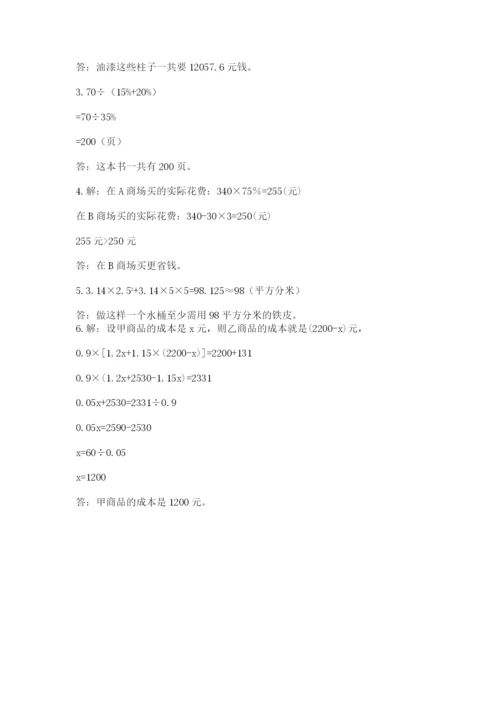 人教版数学六年级下册试题期末模拟检测卷含完整答案（全国通用）.docx