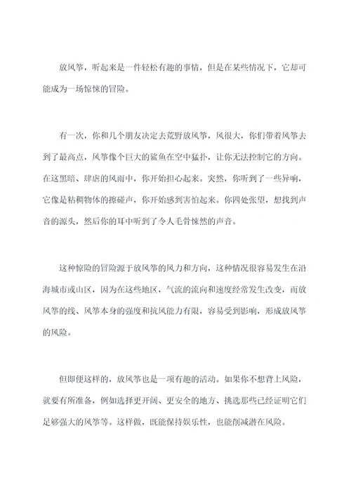 写放风筝作文的提纲