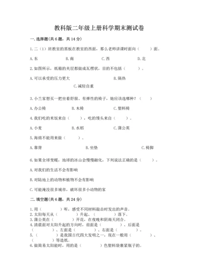 教科版二年级上册科学期末测试卷带答案ab卷.docx