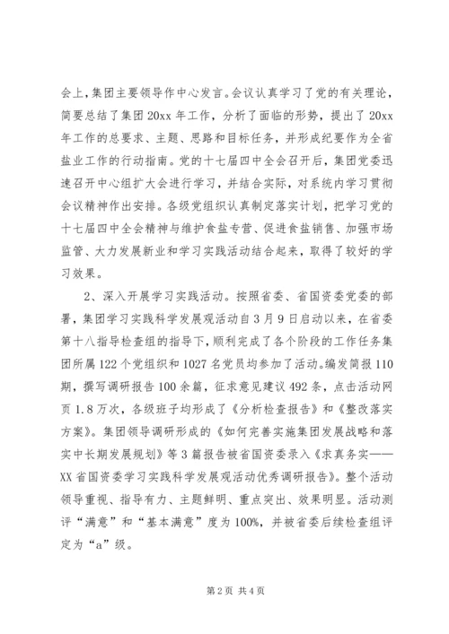 盐业公司党委工作报告范文.docx