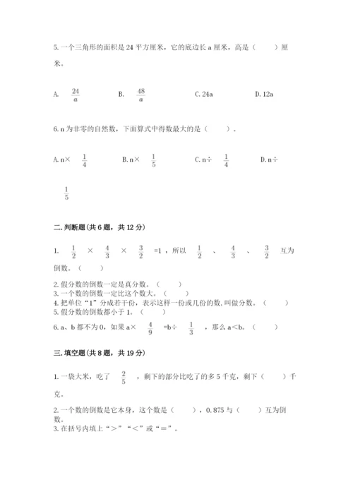 冀教版五年级下册数学第六单元 分数除法 测试卷及1套参考答案.docx