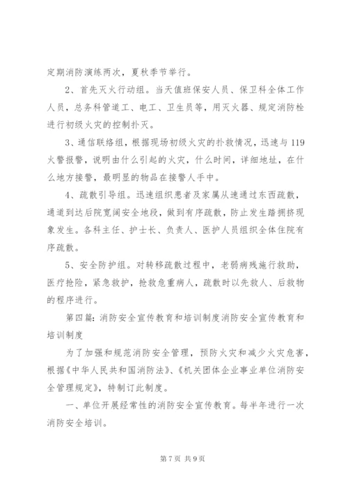 新和医院消防安全教育培训制度.docx