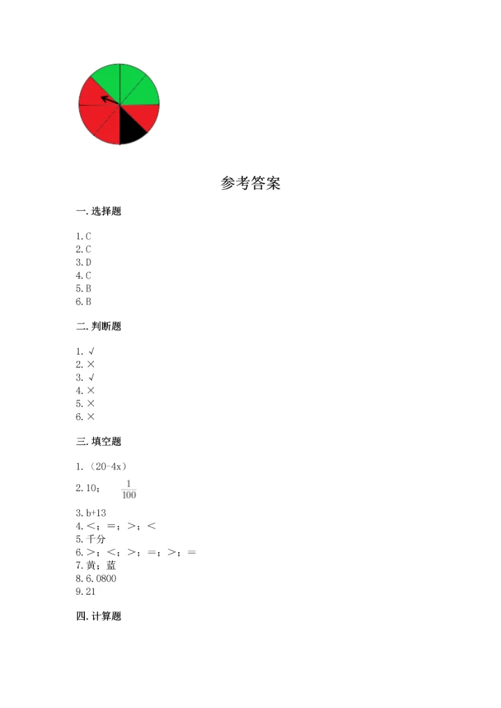 人教版数学五年级上册期末测试卷（精选题）word版.docx