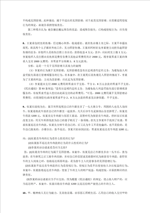 无因管理之债案例