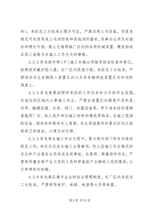 建筑设施安全管理制度范本.docx