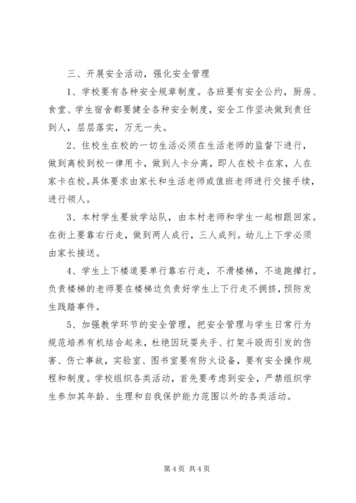 校年度安全工作计划.docx