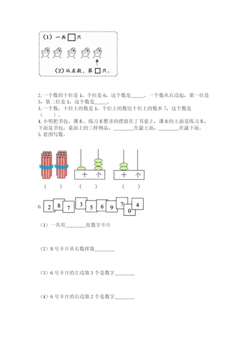 小学数学一年级上册期末测试卷附答案【考试直接用】.docx