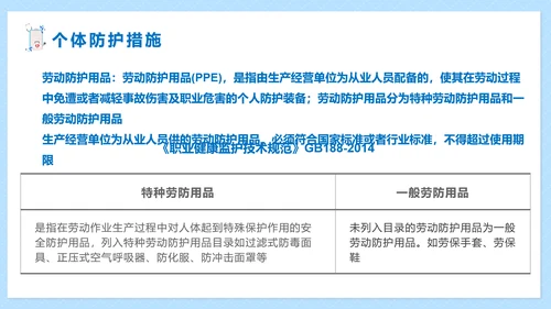 职业病健康防护知识医疗机构PPT模板