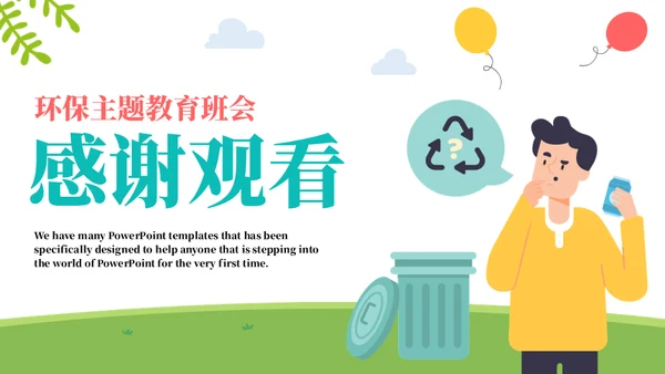 争做文明小公民垃圾分类主题教育通用PPT模板