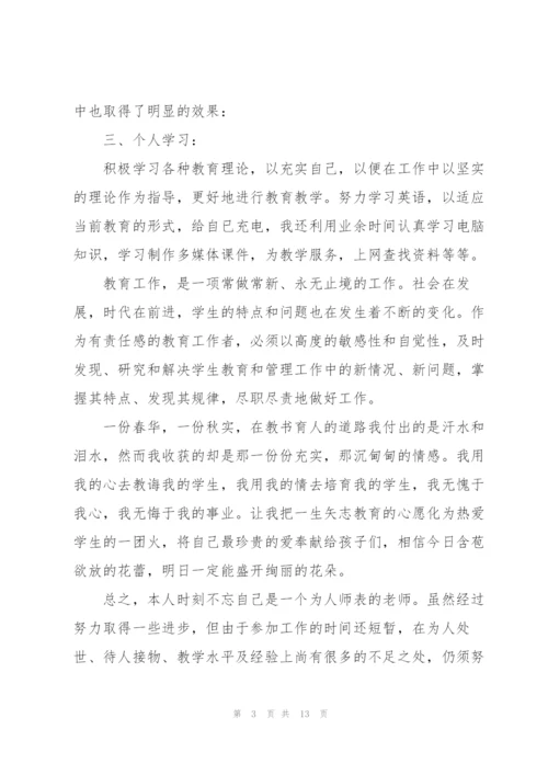 教学秘书个人总结.docx