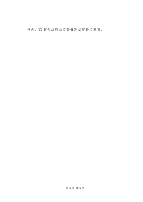 企业申请生产许可证延续_1 (2).docx
