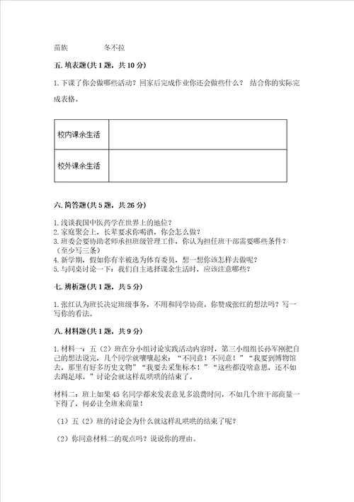 2022小学五年级上册道德与法治 期末测试卷附答案精练