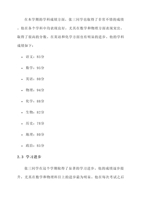 学生成绩报告通知单