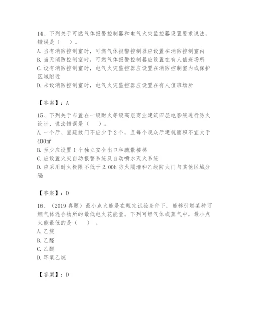 注册消防工程师之消防安全技术实务题库含答案（研优卷）.docx