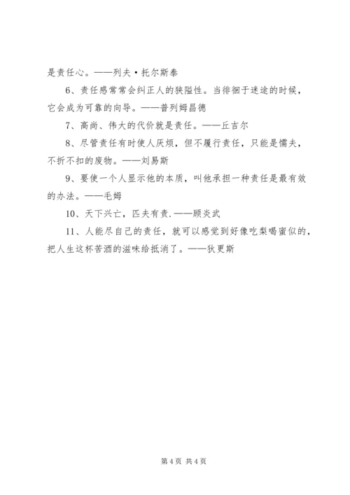 学习《对工作负责就是对自己负责》心得体会.docx